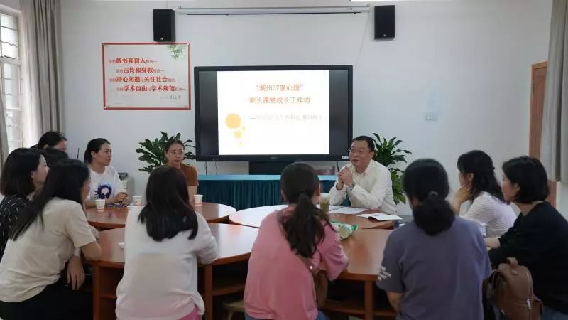 “湖州37度心理家长课堂成长工作坊”札记